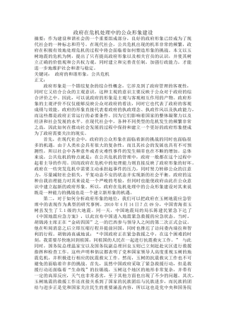 政府在危机处理中的公众形象建设翻译 