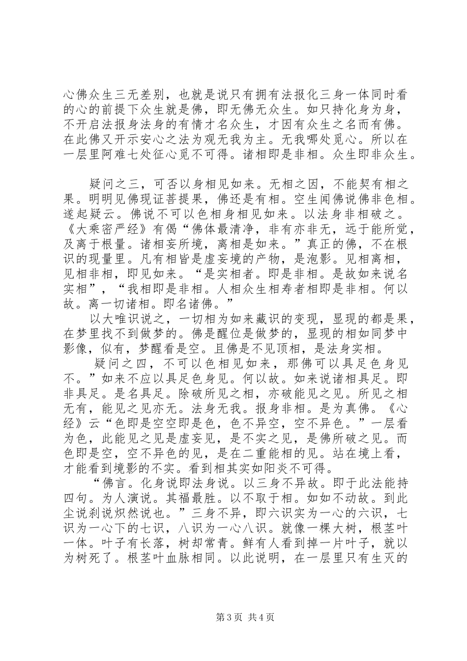 《金刚决疑》读后感_第3页