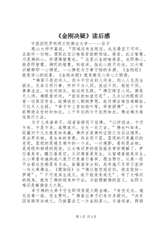 《金刚决疑》读后感