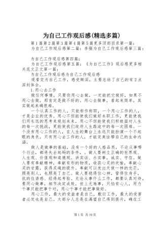 为自己工作观后感(精选多篇)