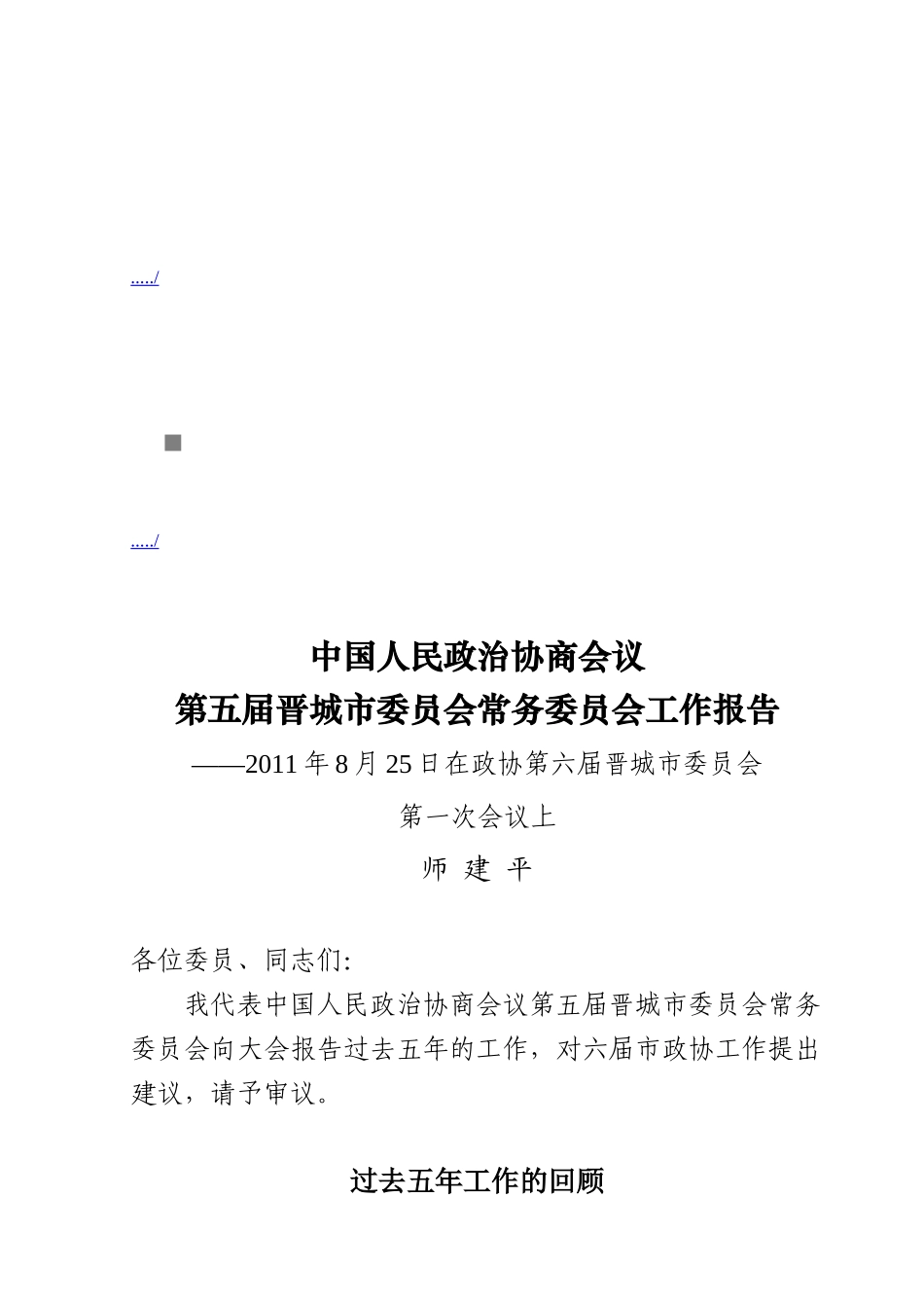 政协第六届晋城市委员会第一次会议_第1页