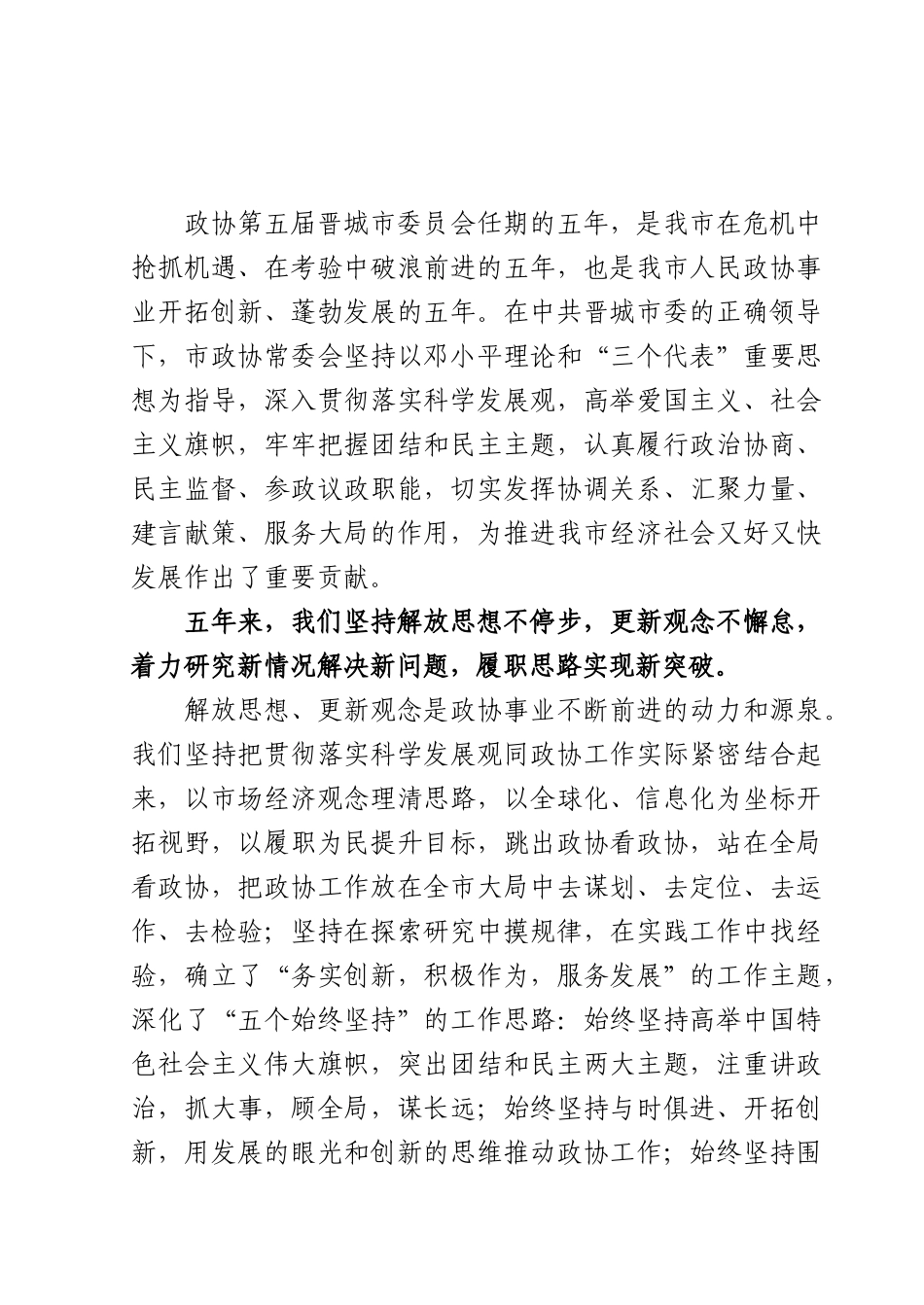政协第六届晋城市委员会第一次会议_第2页