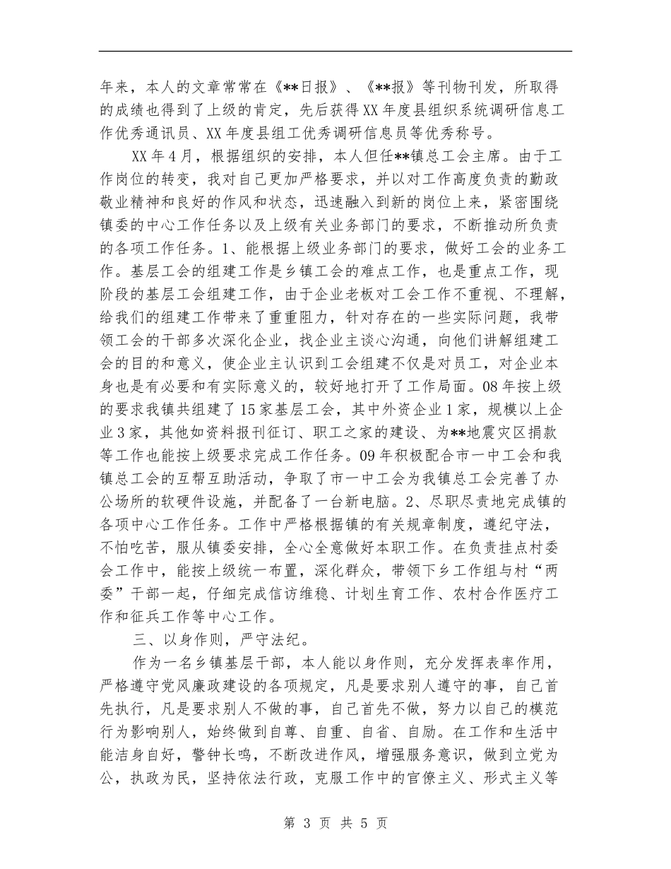 党务工作者个人工作总结_第3页