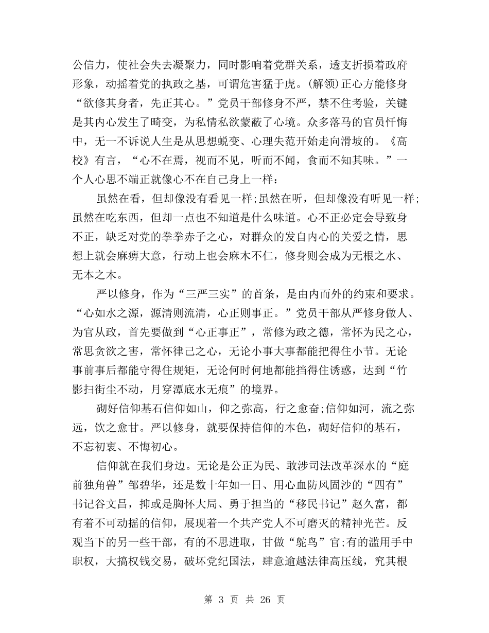 2024年三严三实学习心得体会-党员与2024年三严三实学习心得体会10篇汇总汇编_第3页