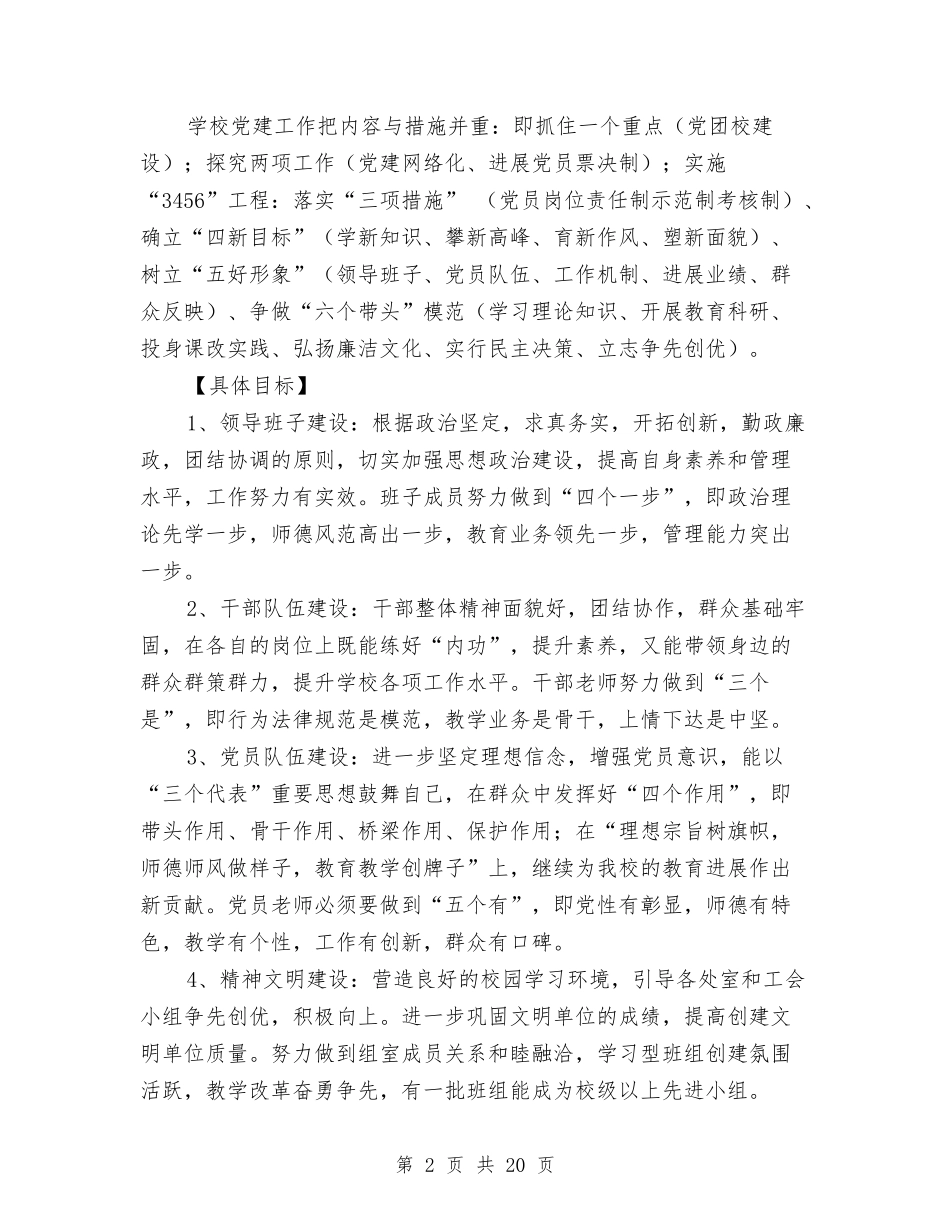 2024年度基层党建工作计划与2024年度妇联工作计划范文汇编_第2页