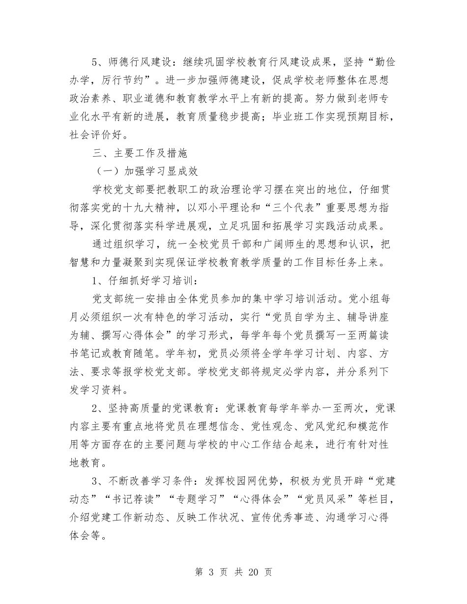 2024年度基层党建工作计划与2024年度妇联工作计划范文汇编_第3页