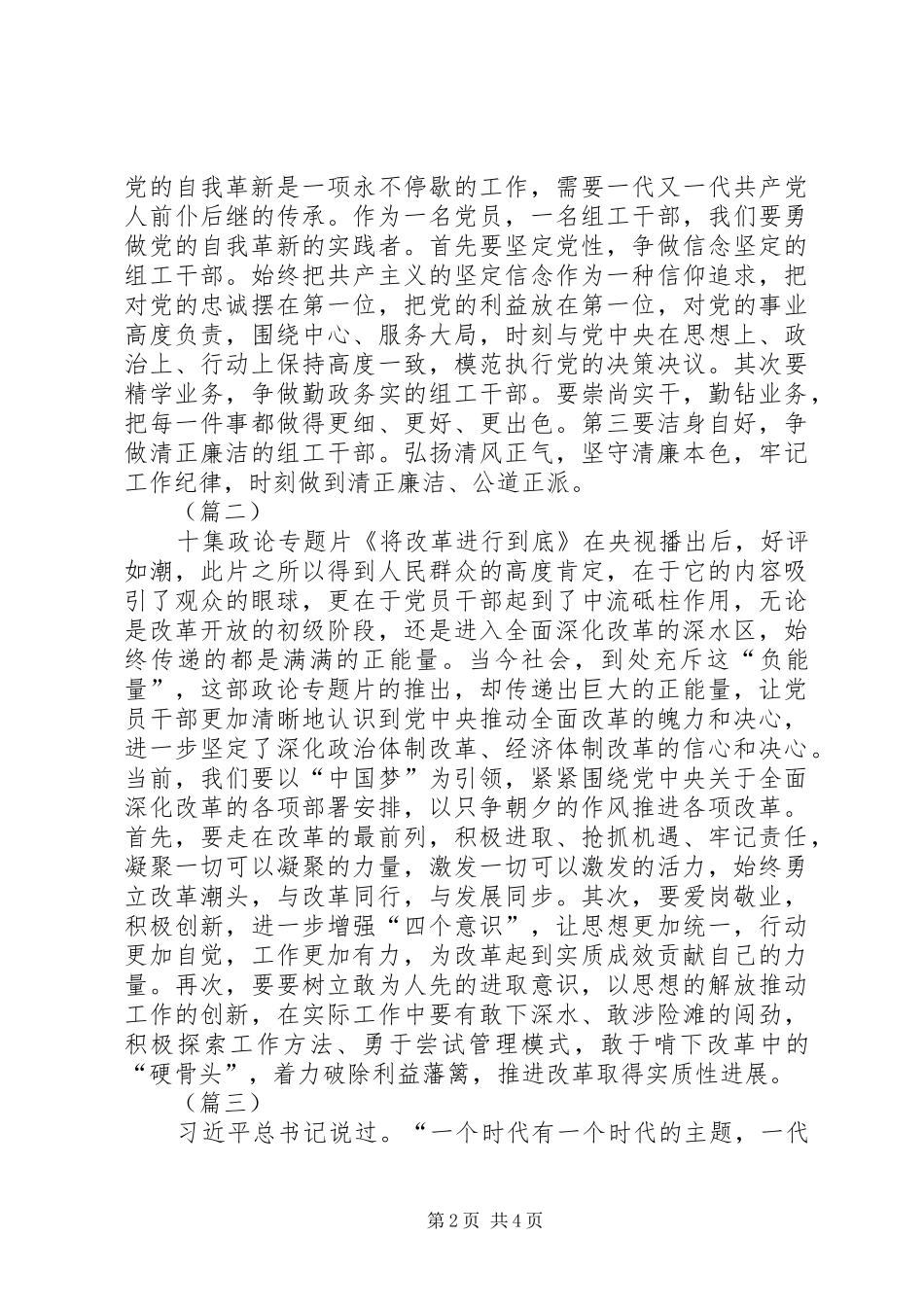 将改革进行到底观后感精选四篇_第2页