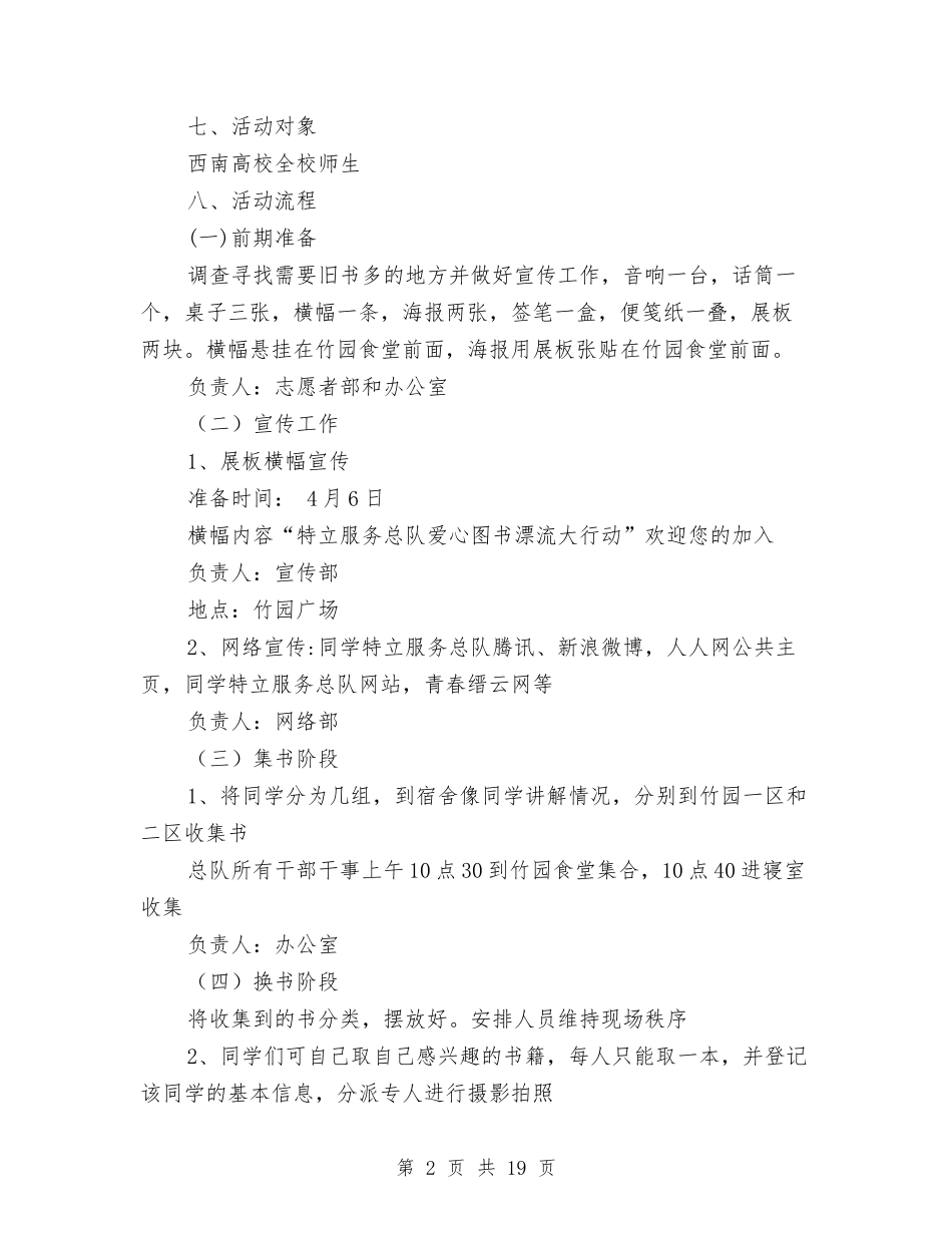 2024爱心策划书与2024爱眼演讲稿(3篇)汇编_第2页