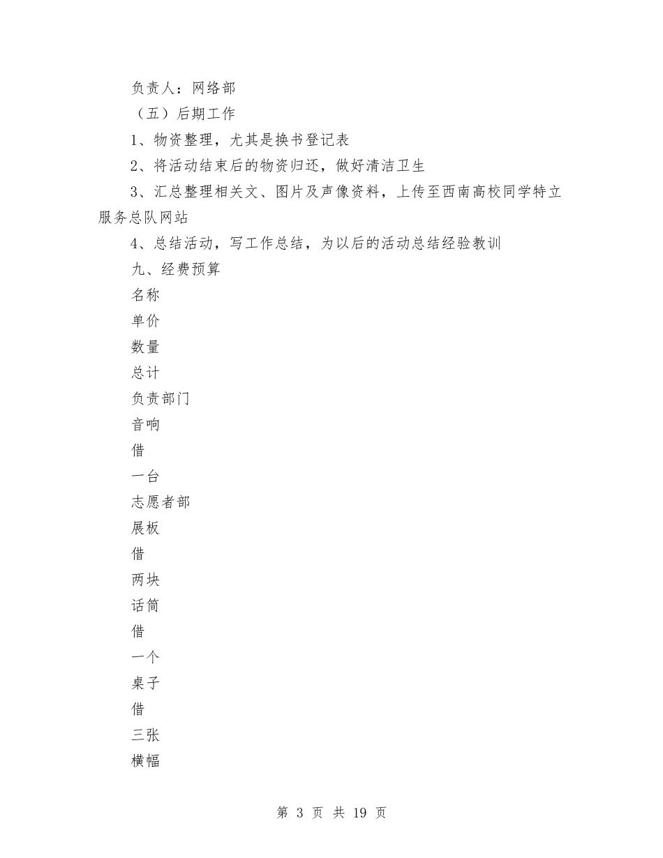 2024爱心策划书与2024爱眼演讲稿(3篇)汇编_第3页