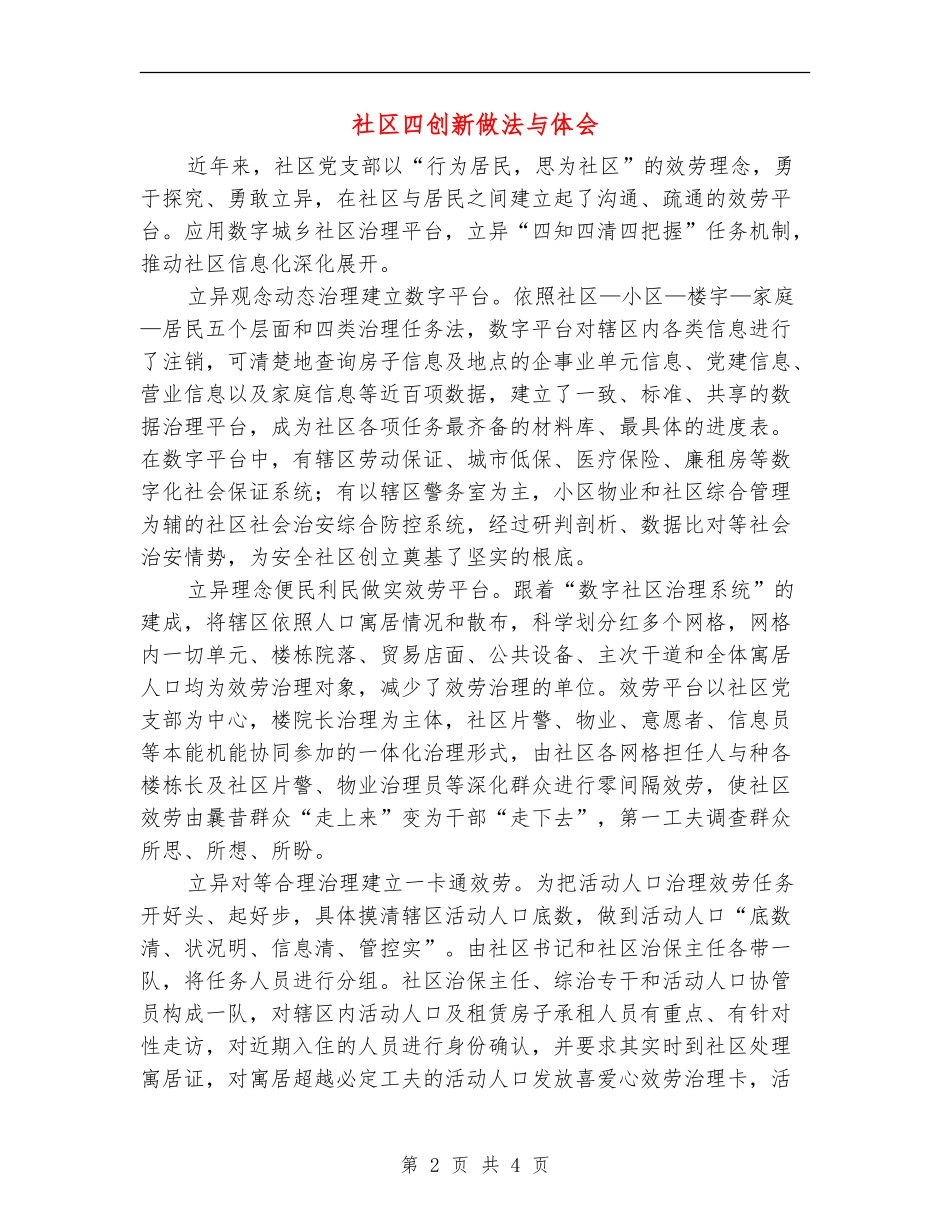 社区四创新做法与体会_第2页