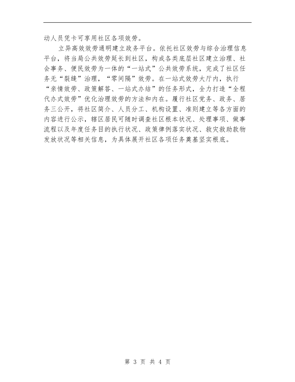 社区四创新做法与体会_第3页