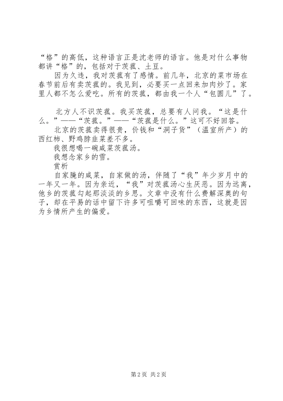 《咸菜茨菇汤》读后感_第2页