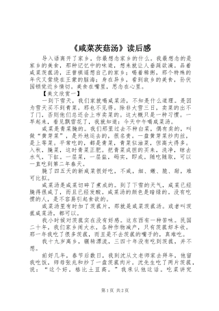 《咸菜茨菇汤》读后感