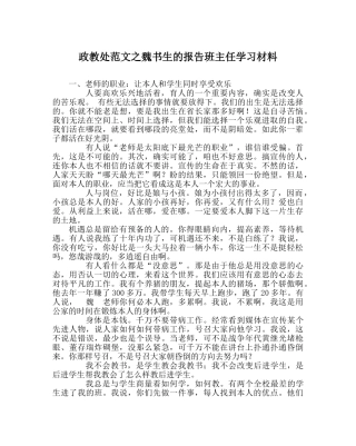 政教处范文魏书生的报告班主任学习材料 