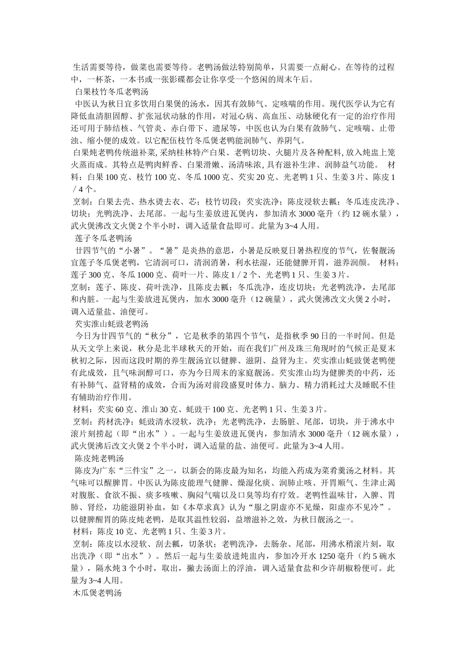 竹笋老鸭汤的做法步骤 _第2页