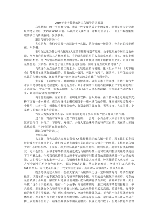 浙江乌镇导游词五篇 