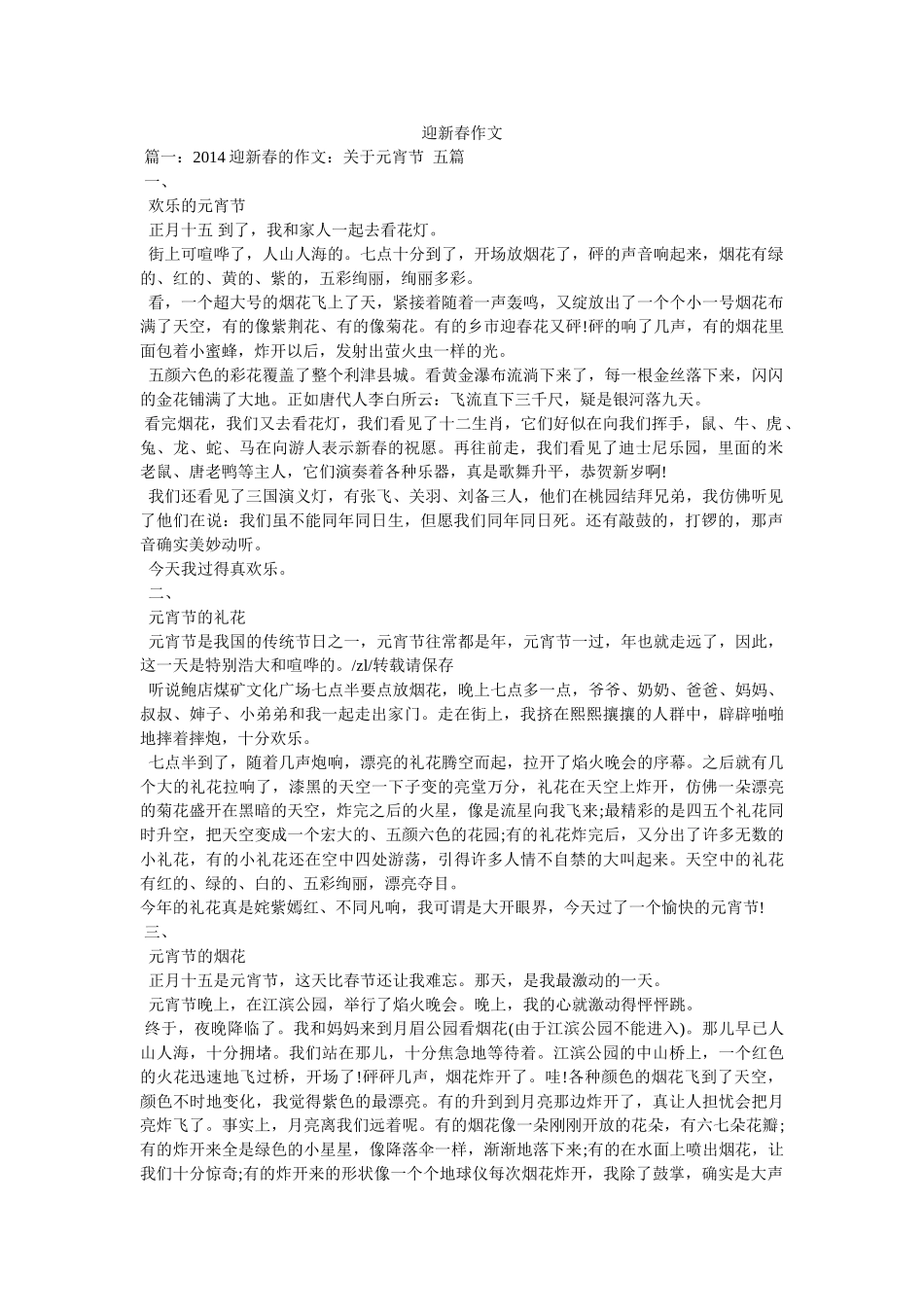 迎新春ۥ作文精选 _第1页