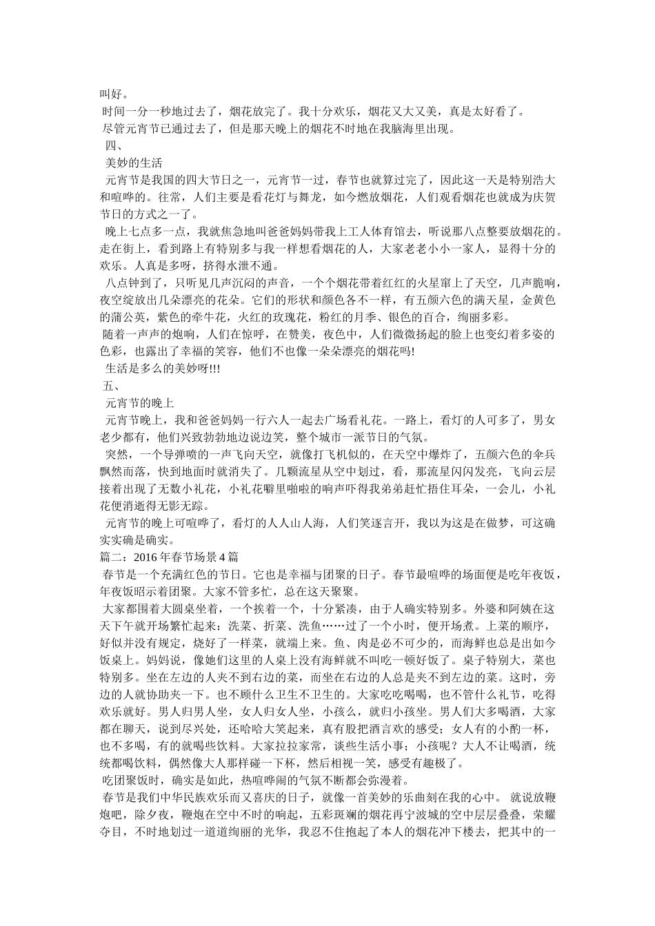 迎新春ۥ作文精选 _第2页