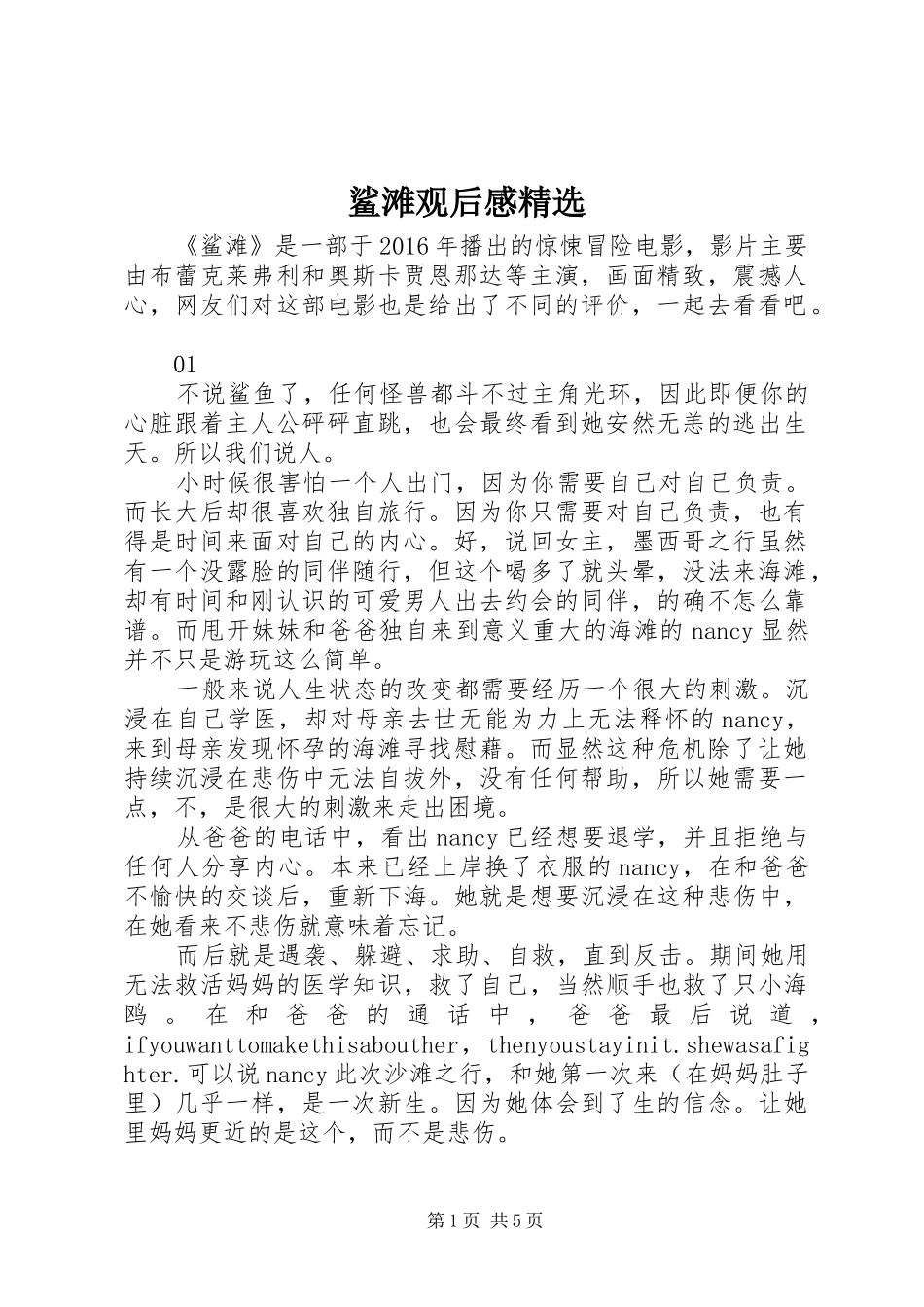 鲨滩观后感精选_第1页