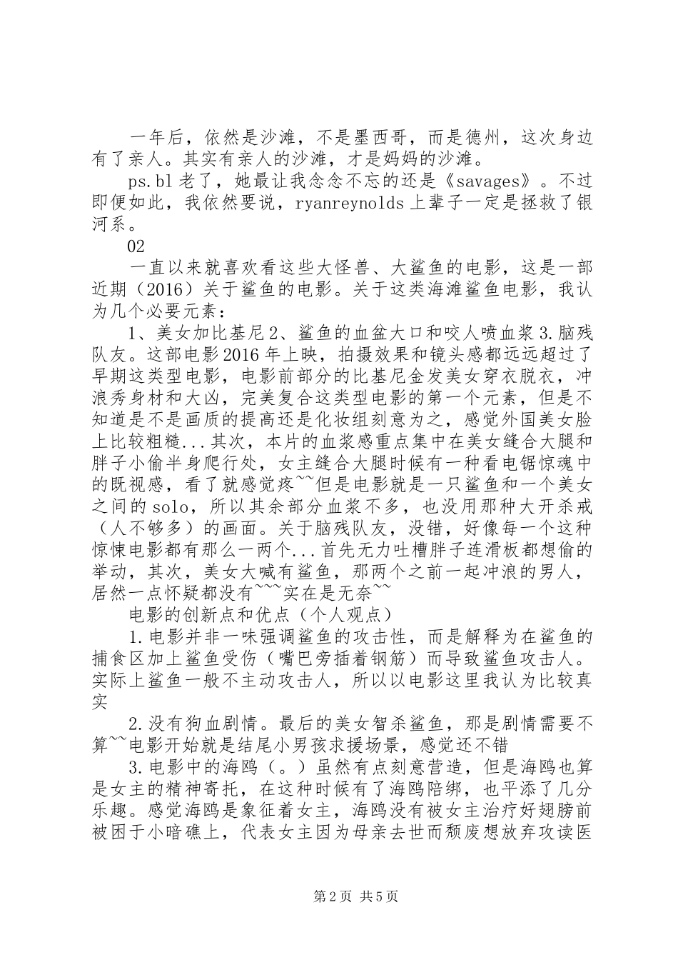 鲨滩观后感精选_第2页