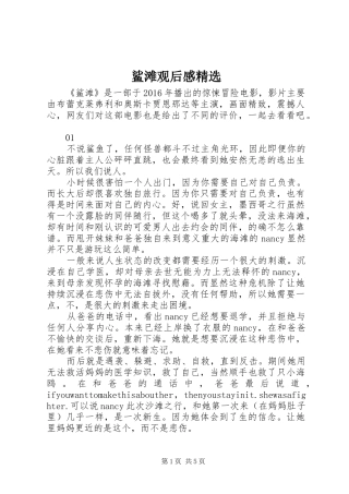 鲨滩观后感精选