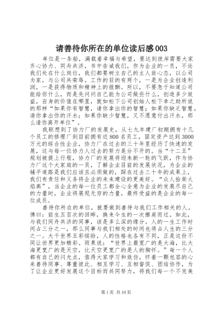 请善待你所在的单位读后感003