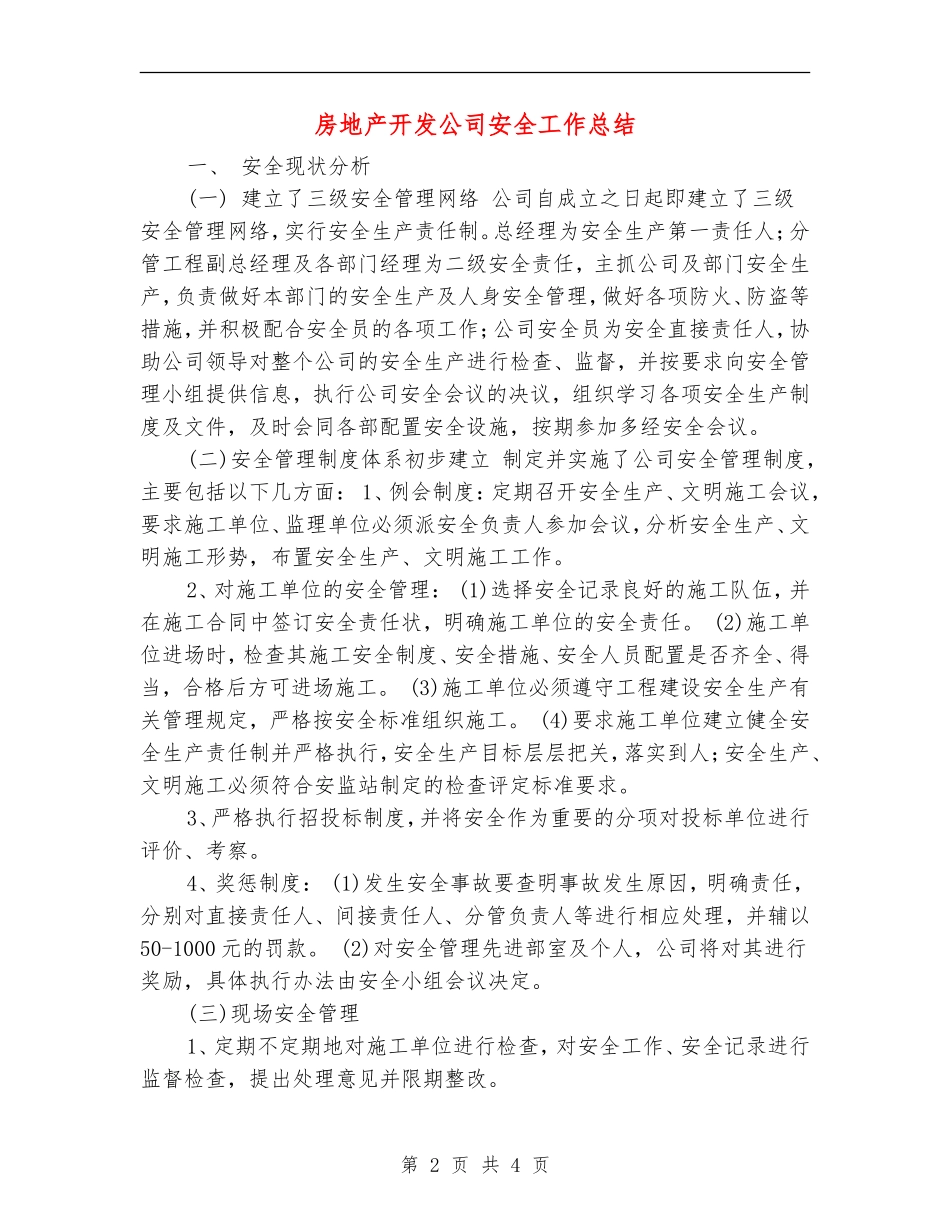 房地产开发公司安全工作总结【新版】_第2页
