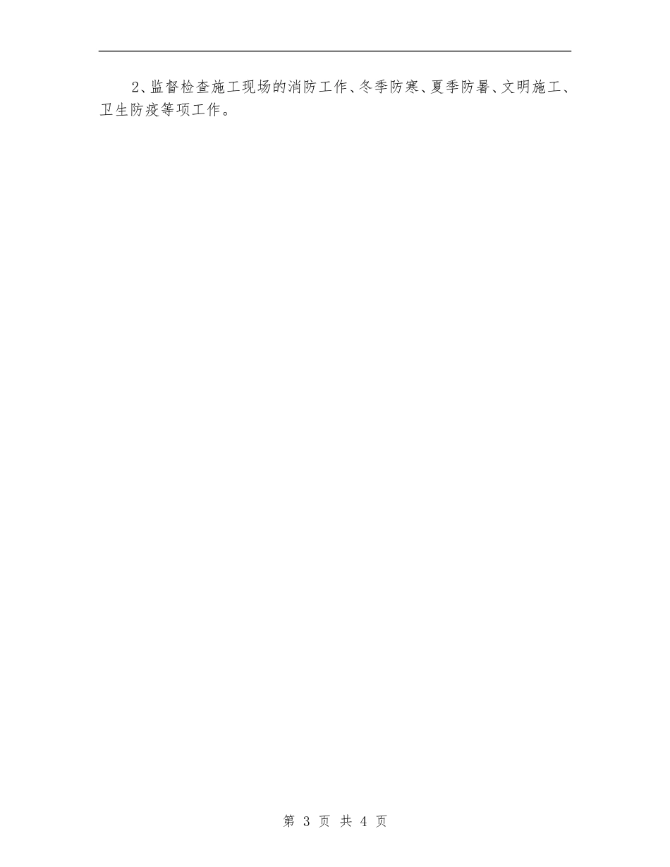 房地产开发公司安全工作总结【新版】_第3页