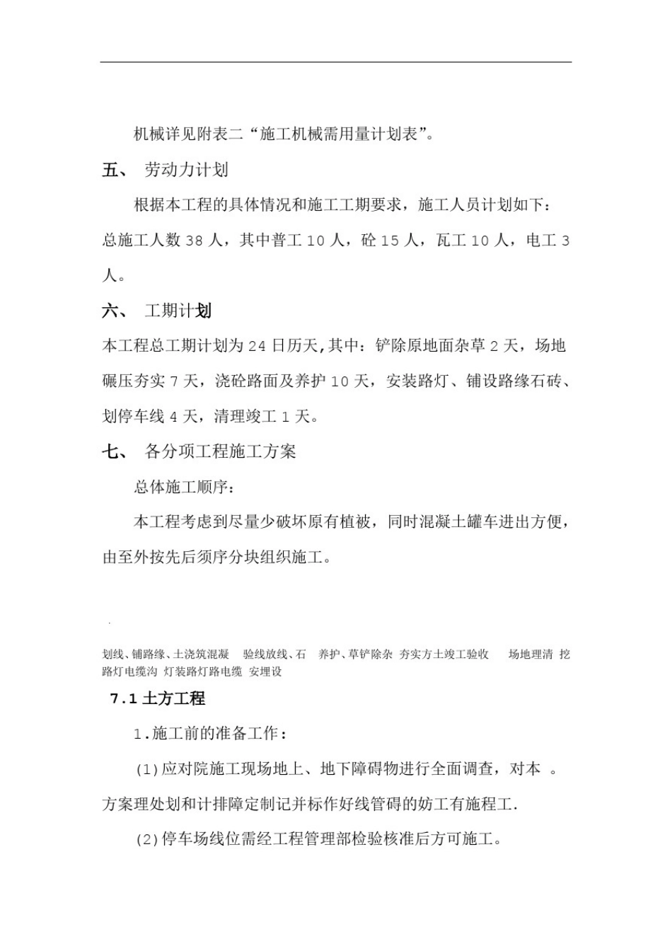 停车场项目施工组织设计_第2页