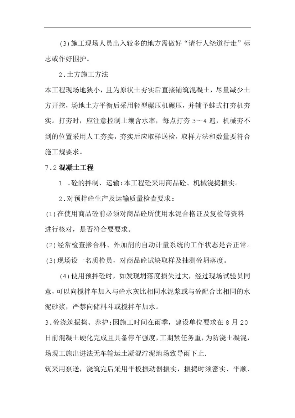 停车场项目施工组织设计_第3页