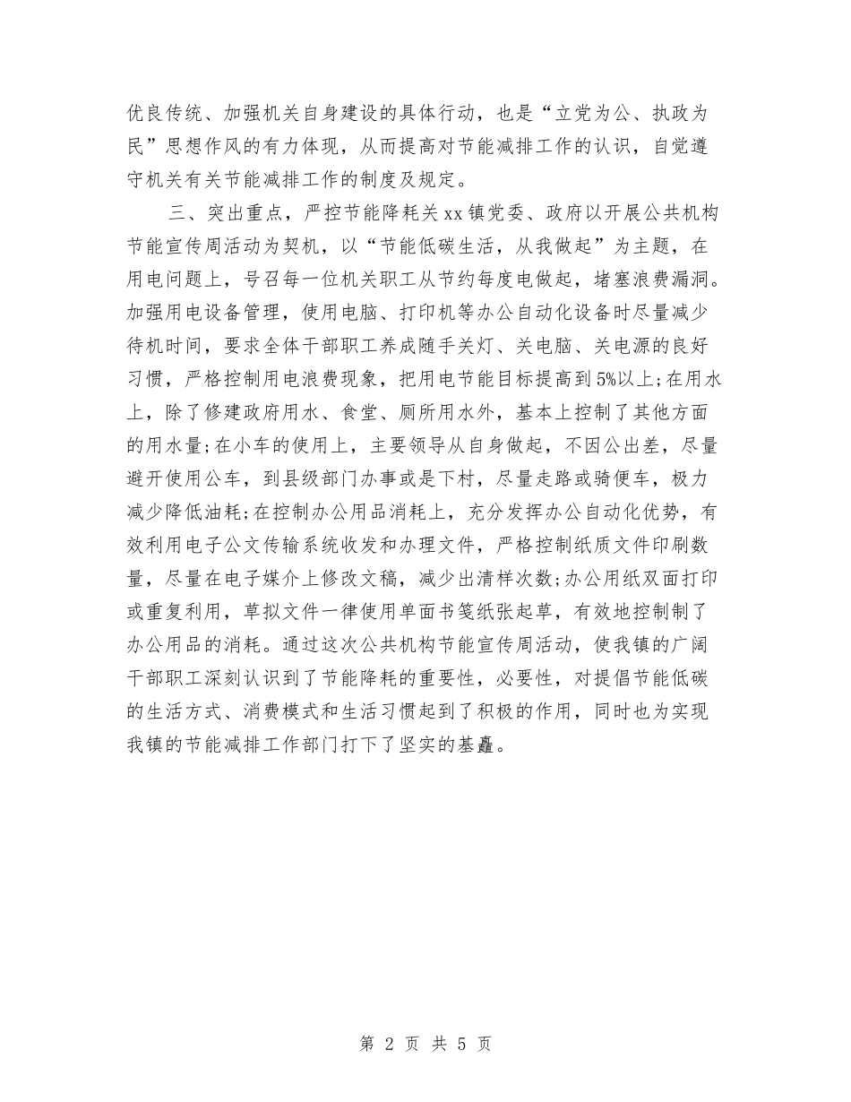 2024年度乡镇节能减排工作总结2与2024年度乡镇计划生育个人总结汇编_第2页