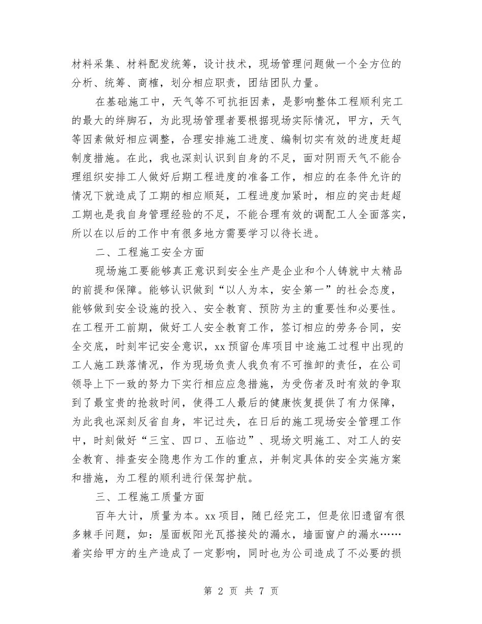 2024年9月项目经理个人工作总结范文与2024年9月预备党员个人总结范文汇编_第2页