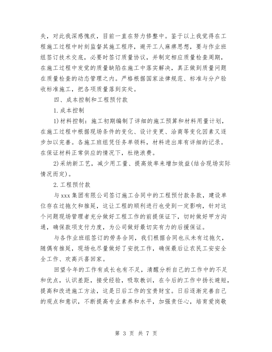 2024年9月项目经理个人工作总结范文与2024年9月预备党员个人总结范文汇编_第3页