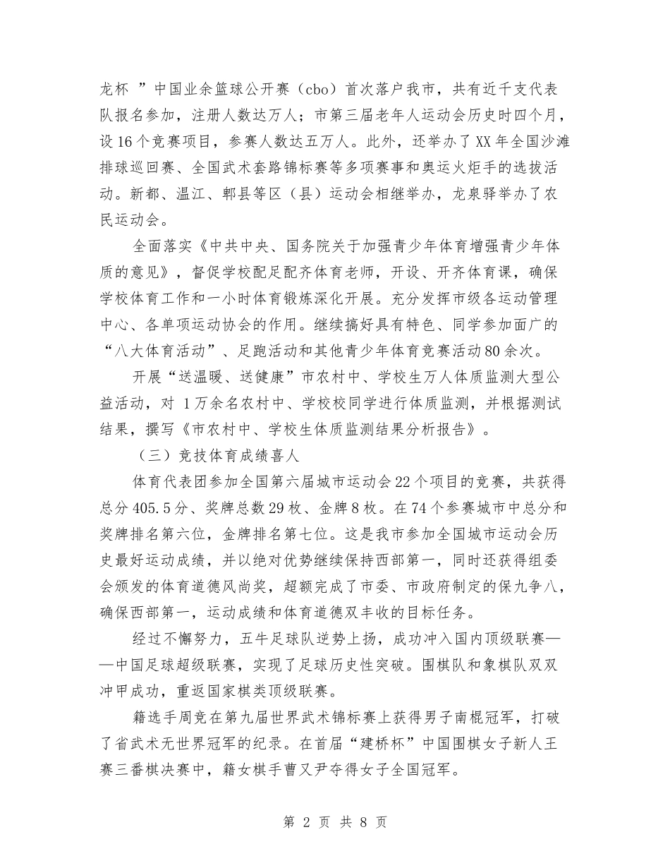 2024年市体育局工作总结范文与2024年市供销社年度财务工作计划范文汇编_第2页