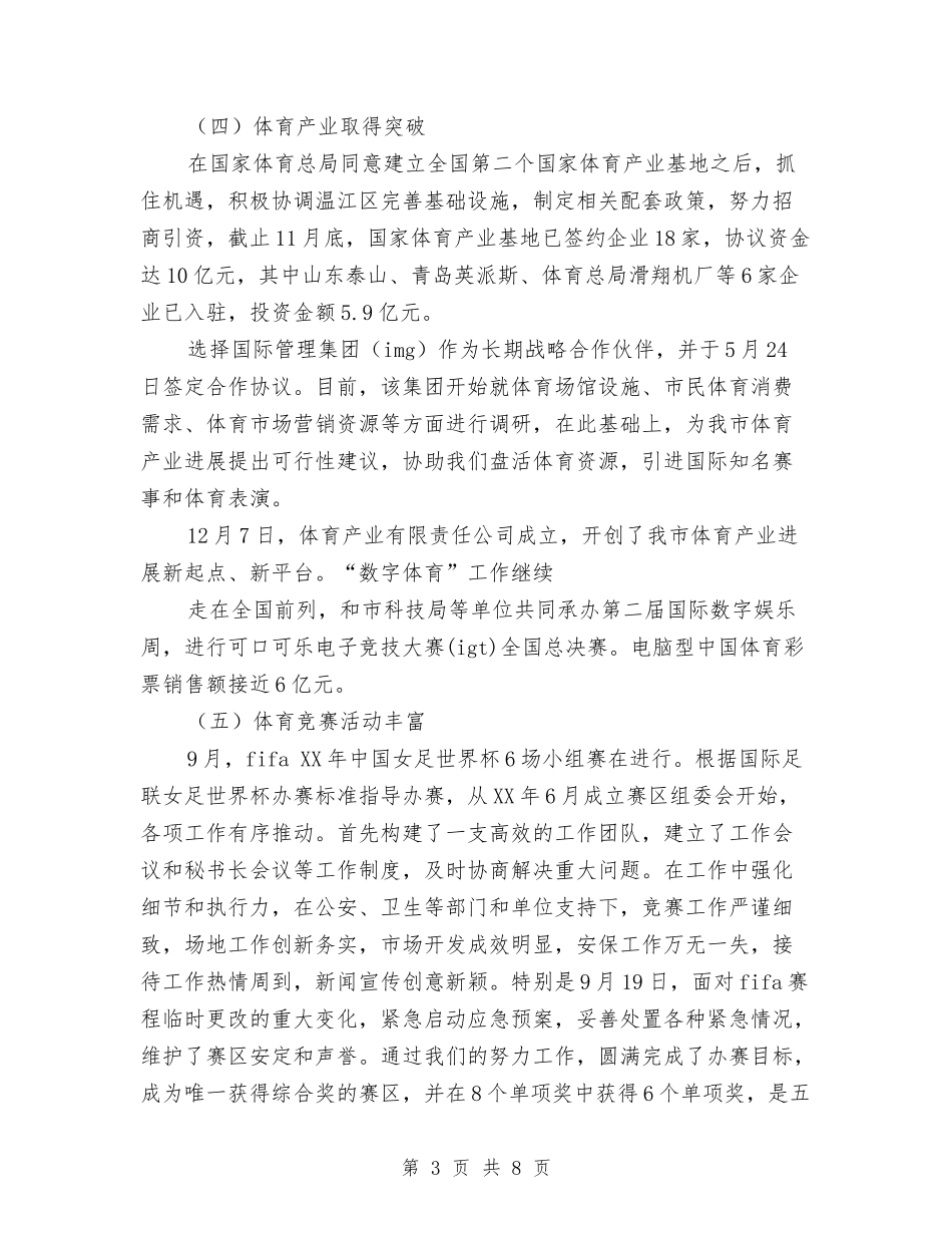 2024年市体育局工作总结范文与2024年市供销社年度财务工作计划范文汇编_第3页