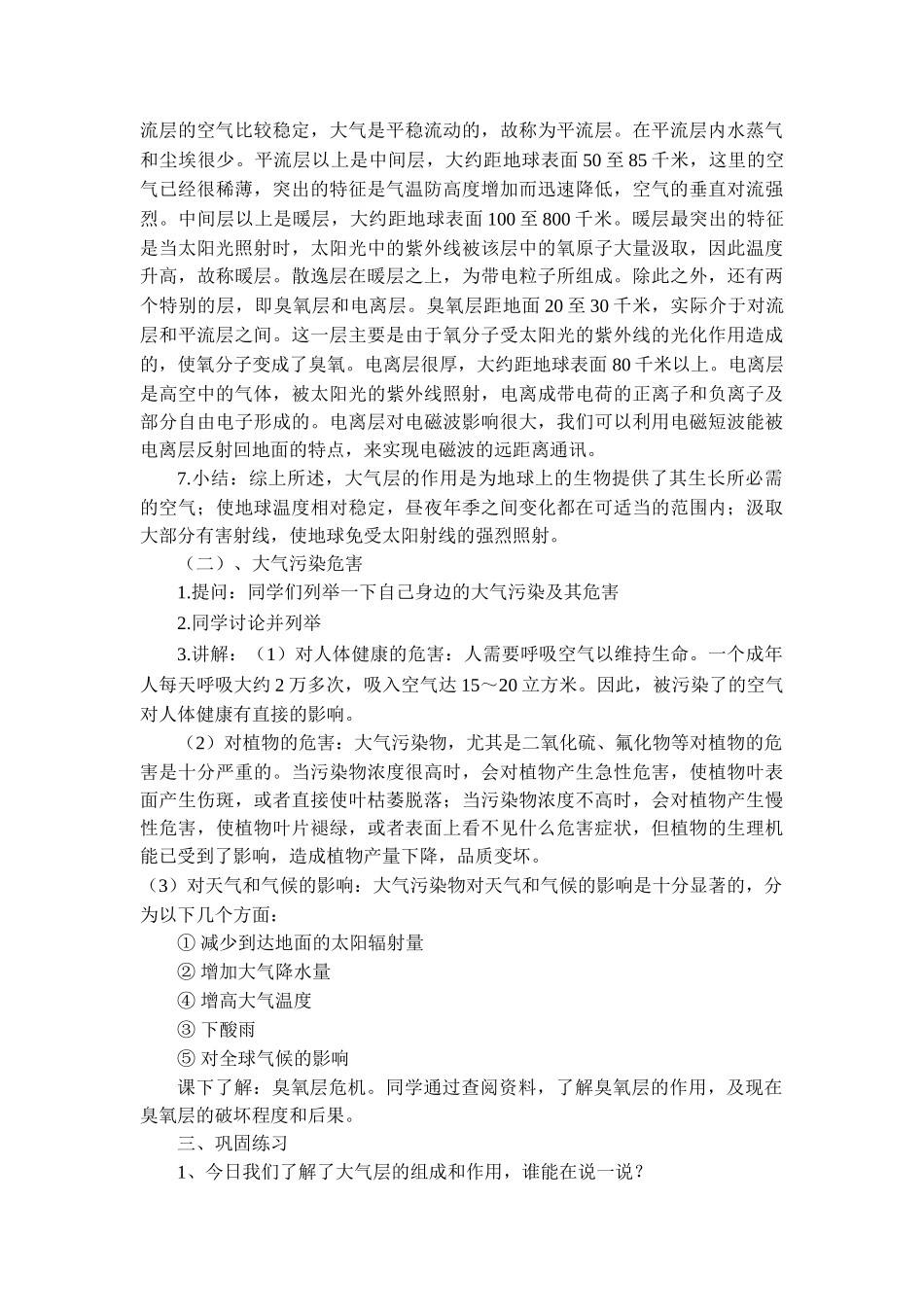 2024-2024年青岛版科学六下《地球的面纱》教学设计_第2页