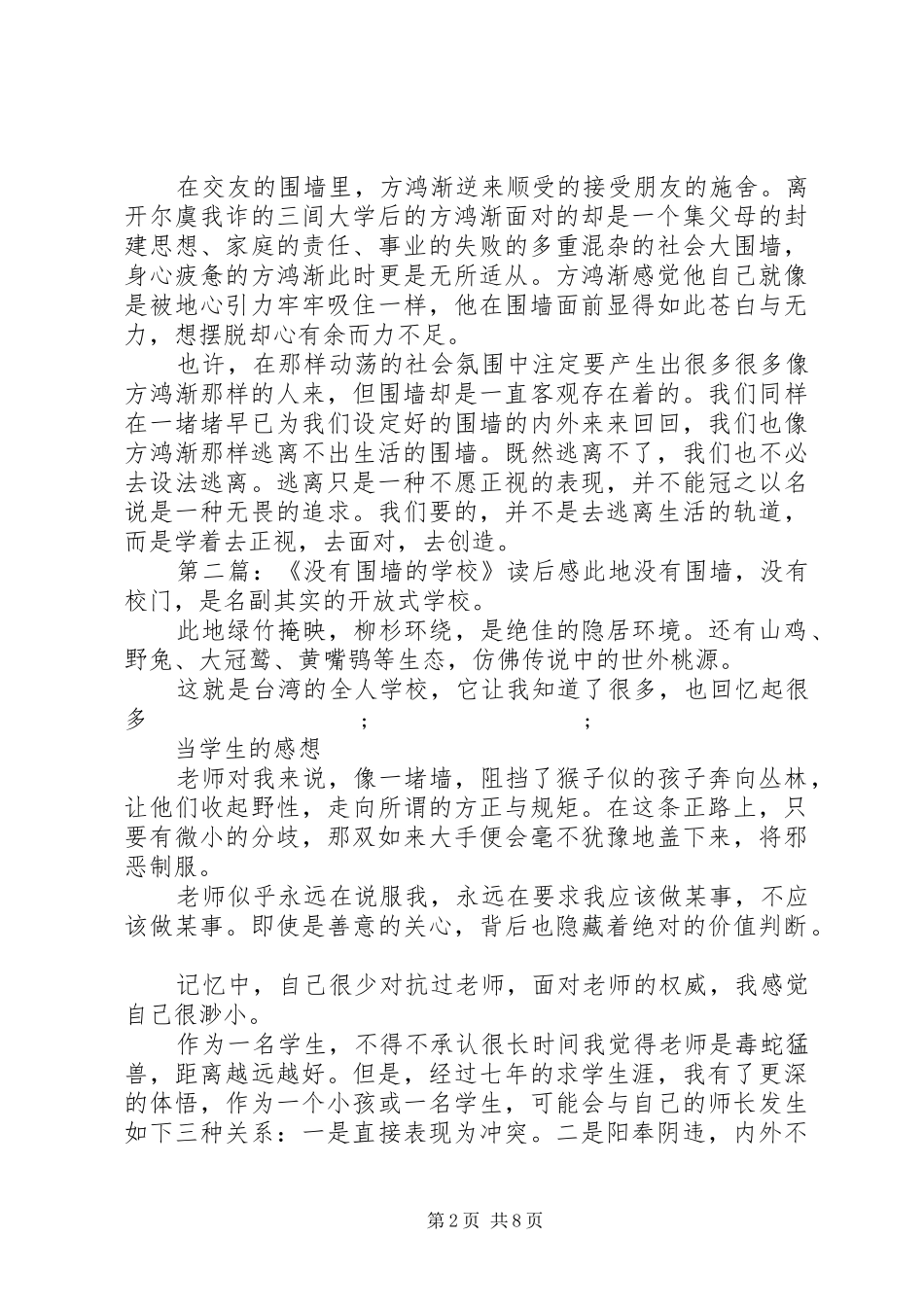 《围墙》之读后感(精选多篇)_第2页