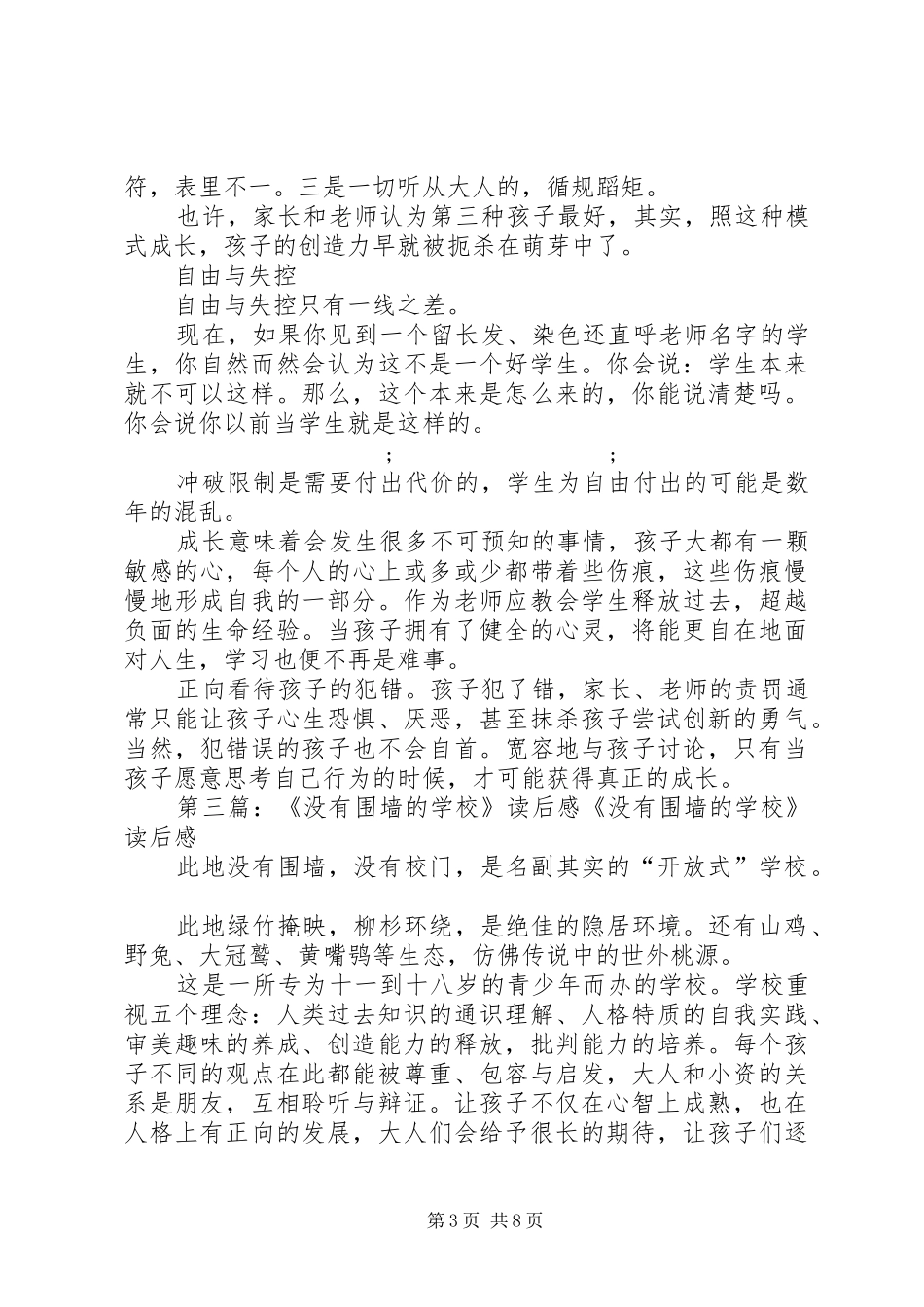 《围墙》之读后感(精选多篇)_第3页