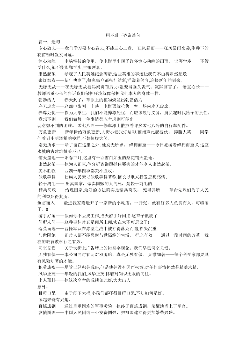 用不耻下问造句 _第1页