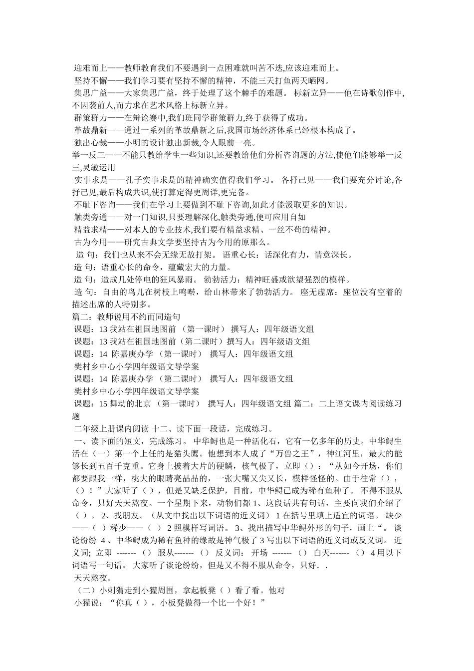 用不耻下问造句 _第2页