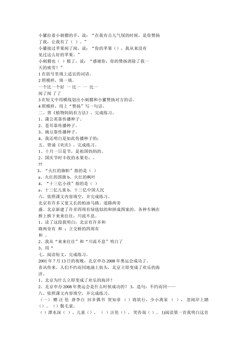 用不耻下问造句 _第3页