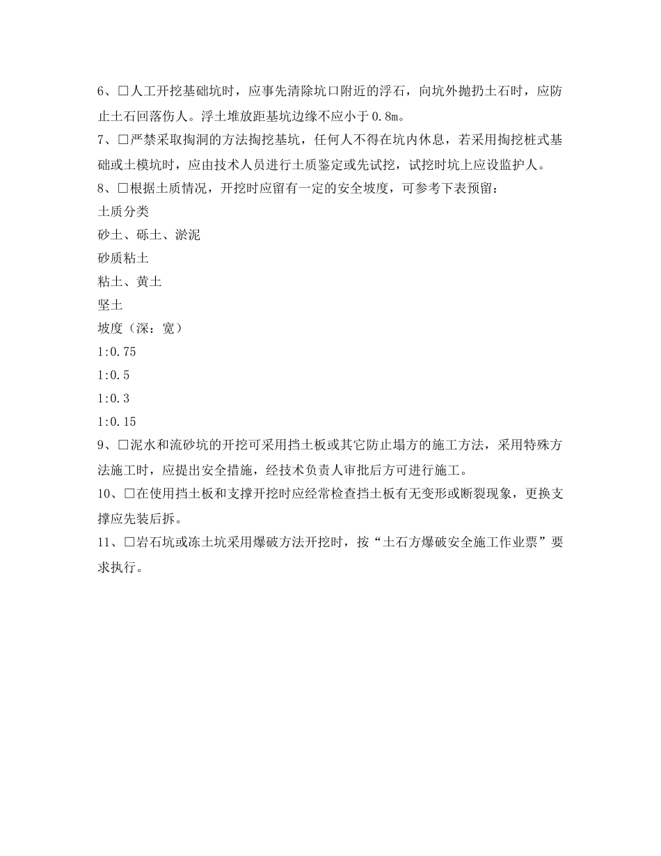 《安全管理资料》之基坑开挖安全施工作业票 _第2页
