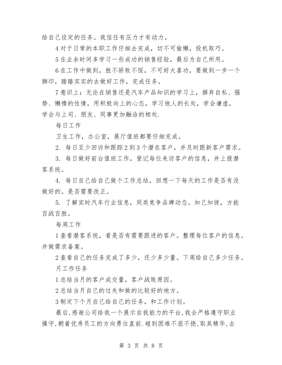 2024上半年销售顾问工作总结范文与2024上半年食品安全工作总结及下半年工作计划范文汇编_第3页