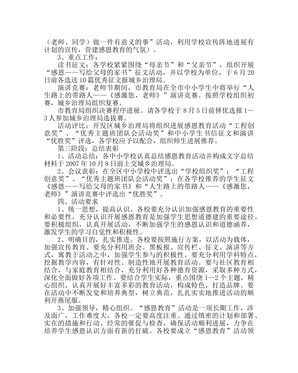 政教处范文“感恩教育校园行”活动计划 _第2页