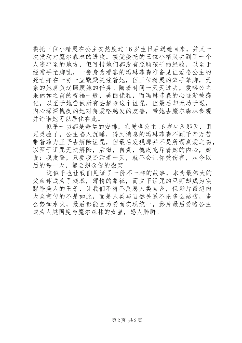 沉睡魔咒观后感1200字_第2页