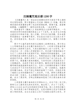 沉睡魔咒观后感1200字