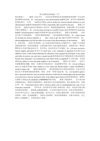 英文求ۥ职信如何通过“扫描关”精选 