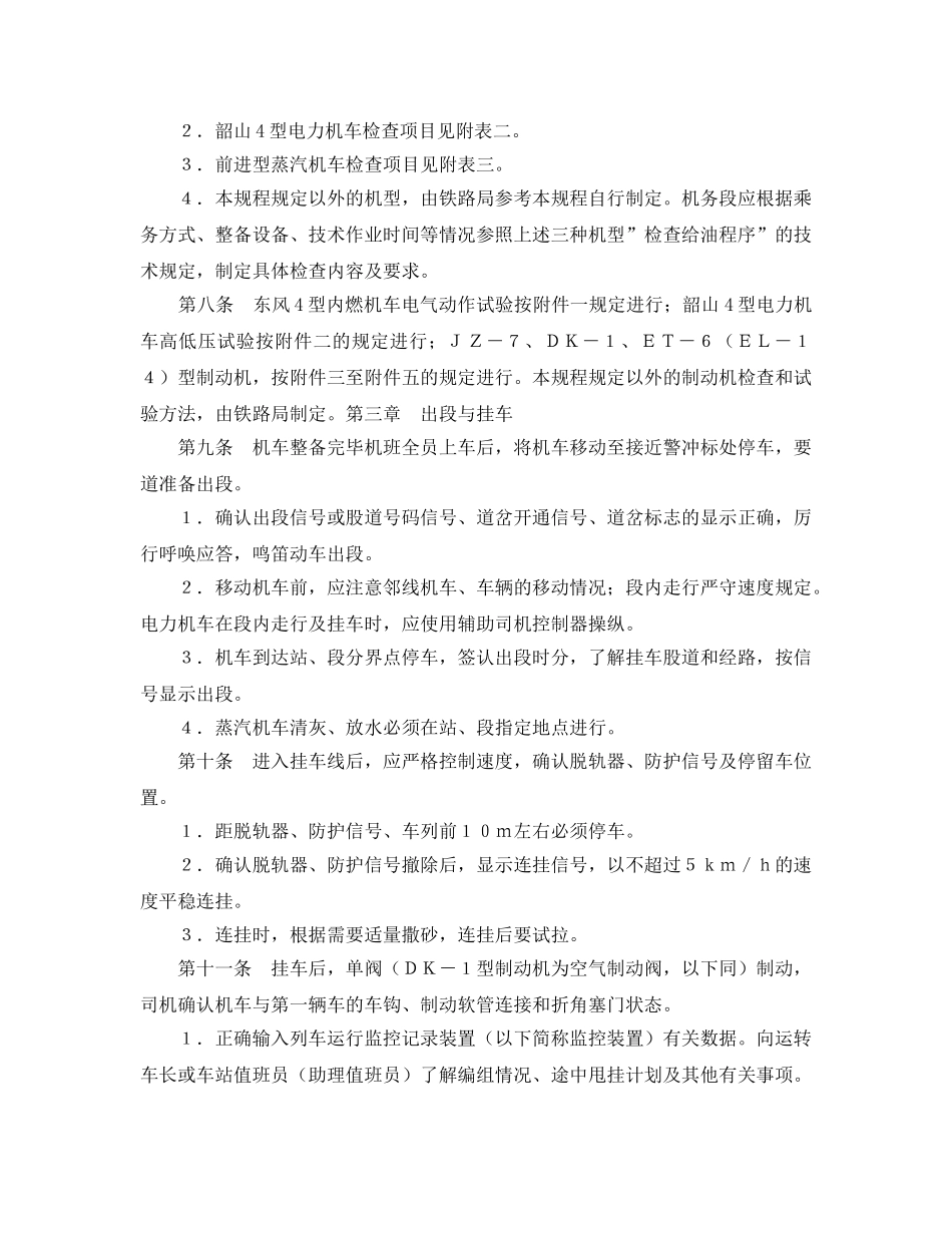 《安全操作规程》之机车操作规程 _第2页