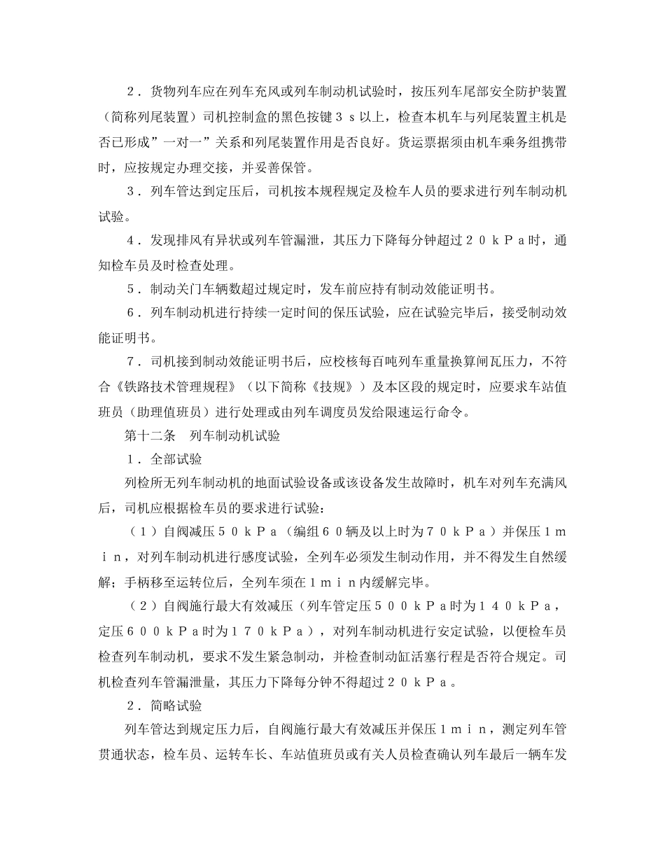 《安全操作规程》之机车操作规程 _第3页