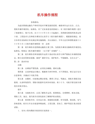 《安全操作规程》之机车操作规程 